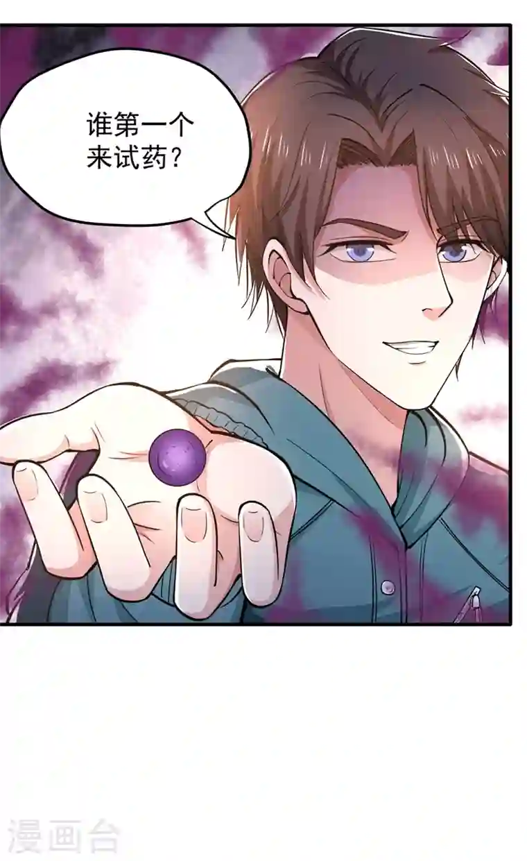 最强神医混都市第157话 以毒攻毒！