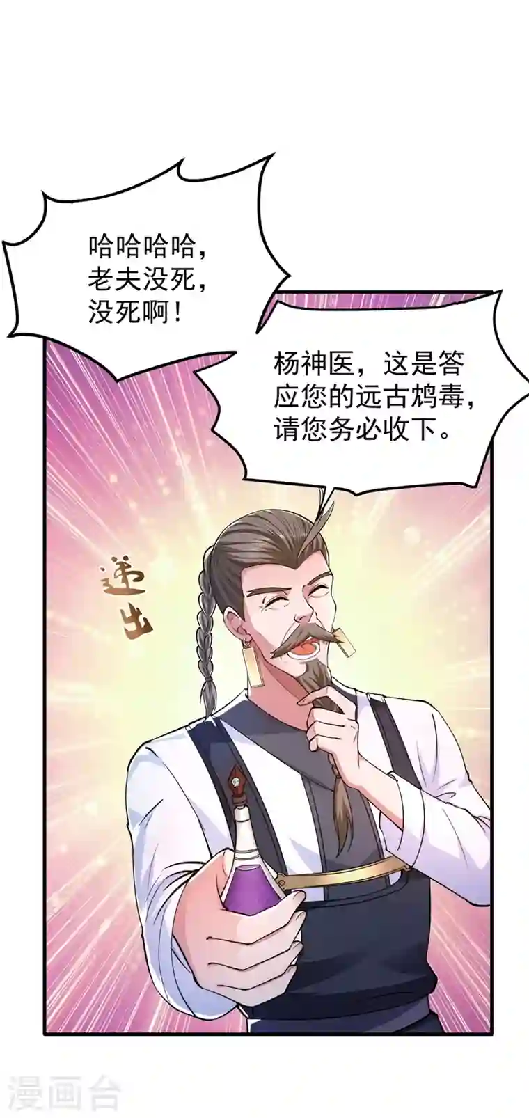 最强神医混都市第157话 以毒攻毒！