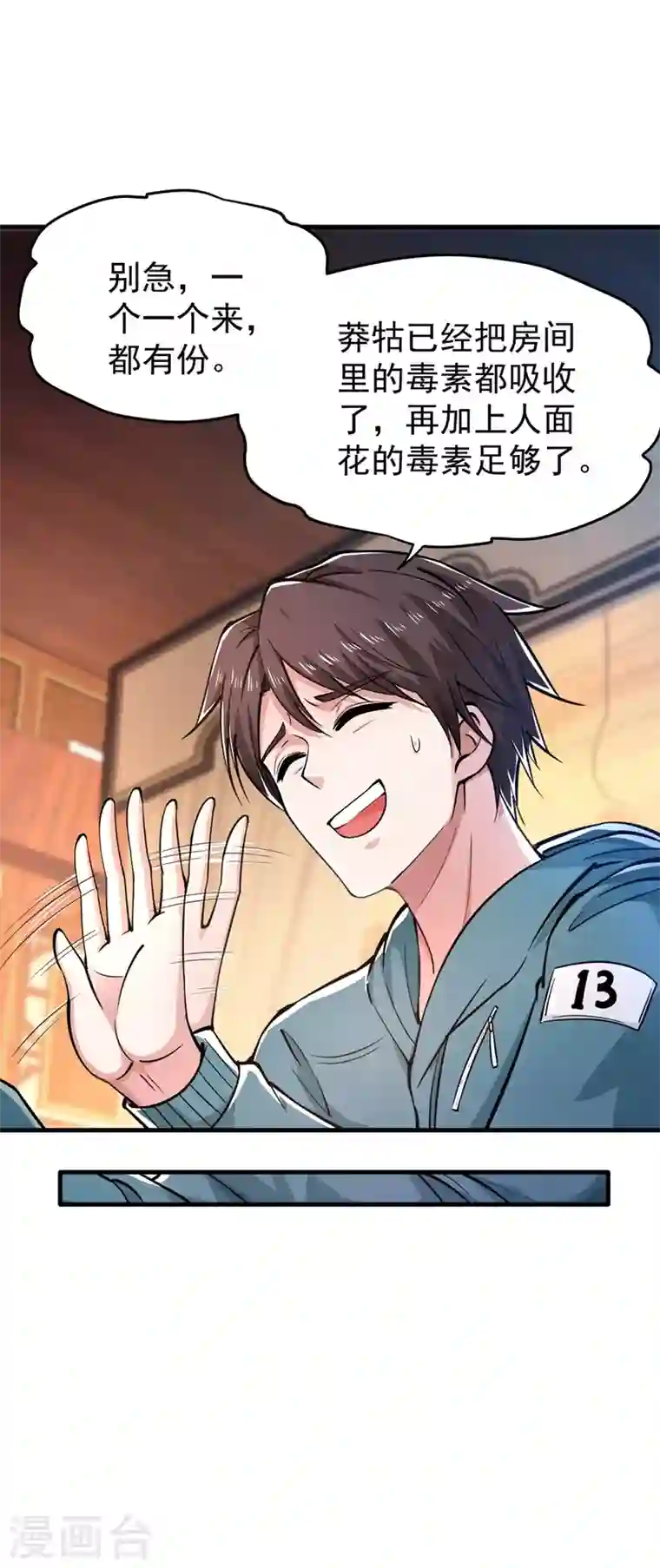 最强神医混都市第157话 以毒攻毒！