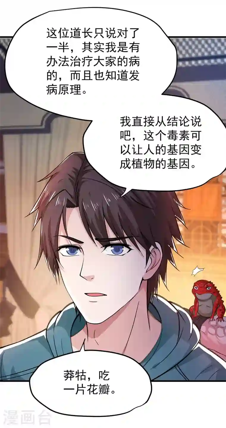 最强神医混都市第157话 以毒攻毒！