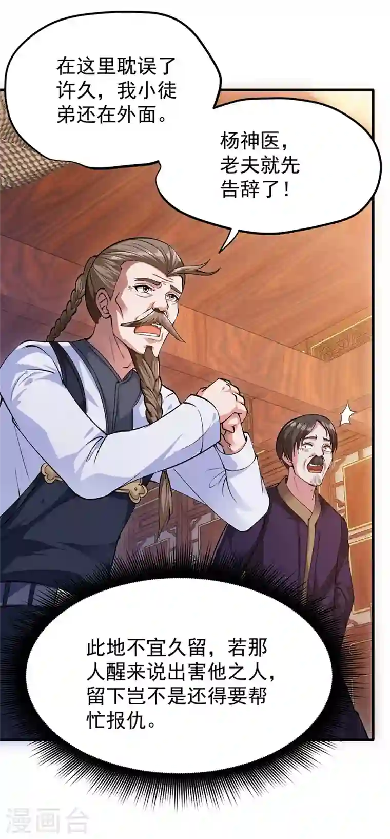 最强神医混都市第157话 以毒攻毒！