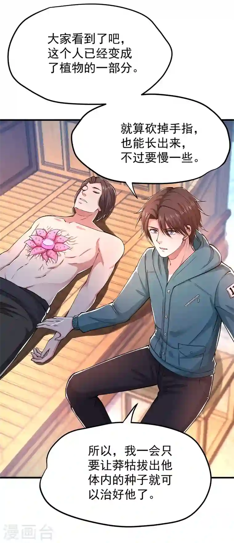 最强神医混都市第157话 以毒攻毒！