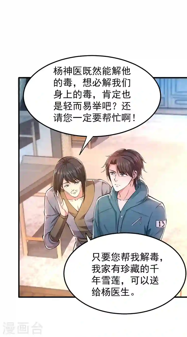 最强神医混都市第157话 以毒攻毒！