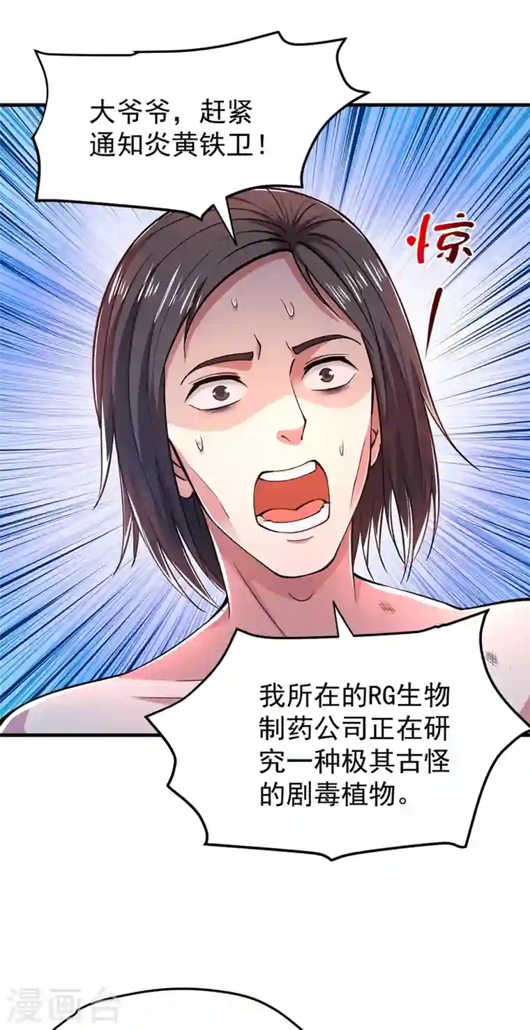 最强神医混都市第158话 出发，杀敌卫国！