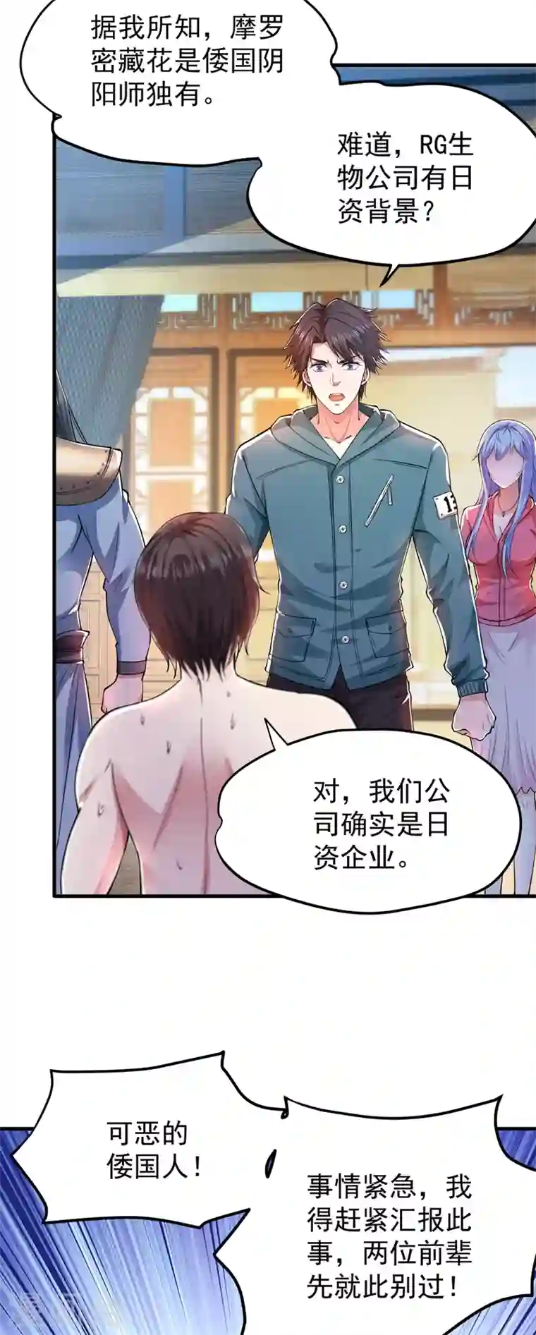 最强神医混都市第158话 出发，杀敌卫国！