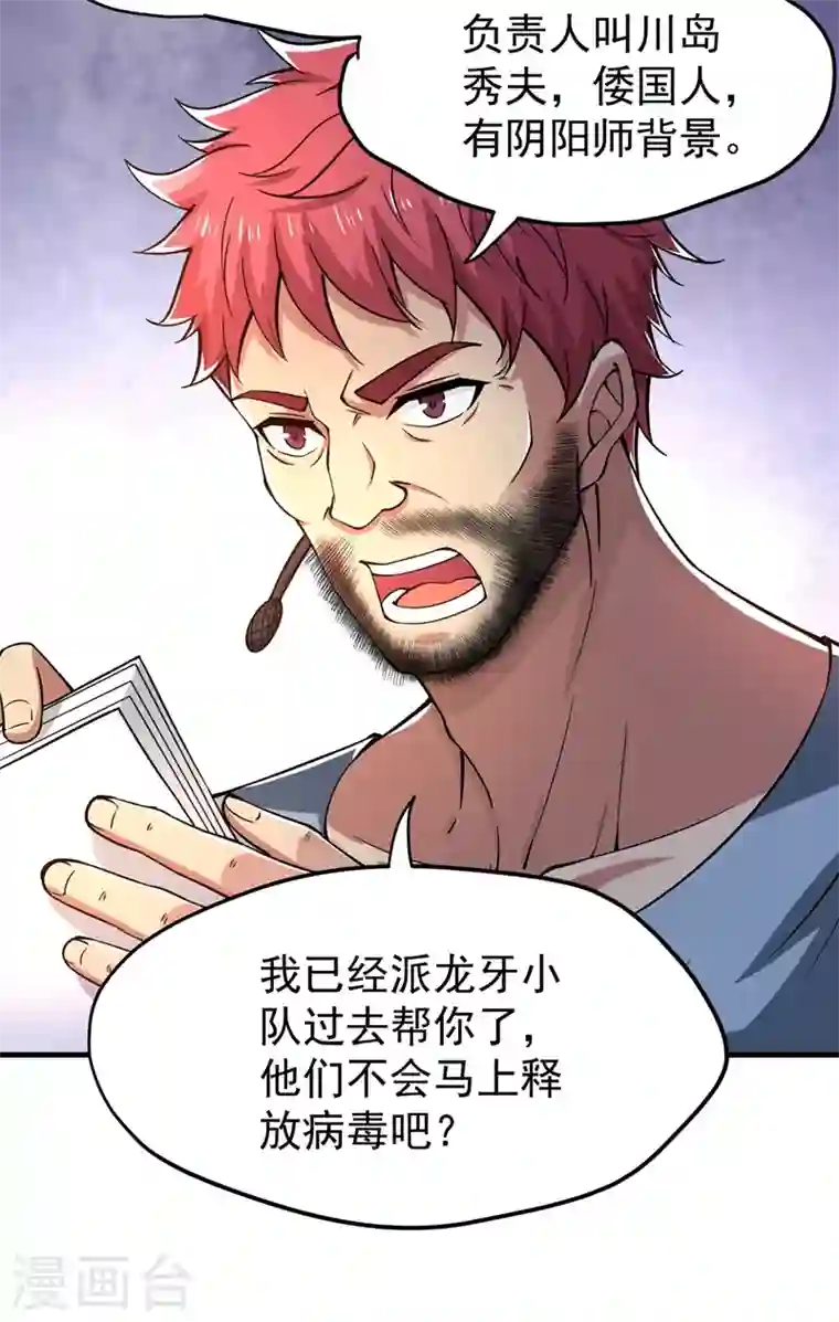 最强神医混都市第158话 出发，杀敌卫国！