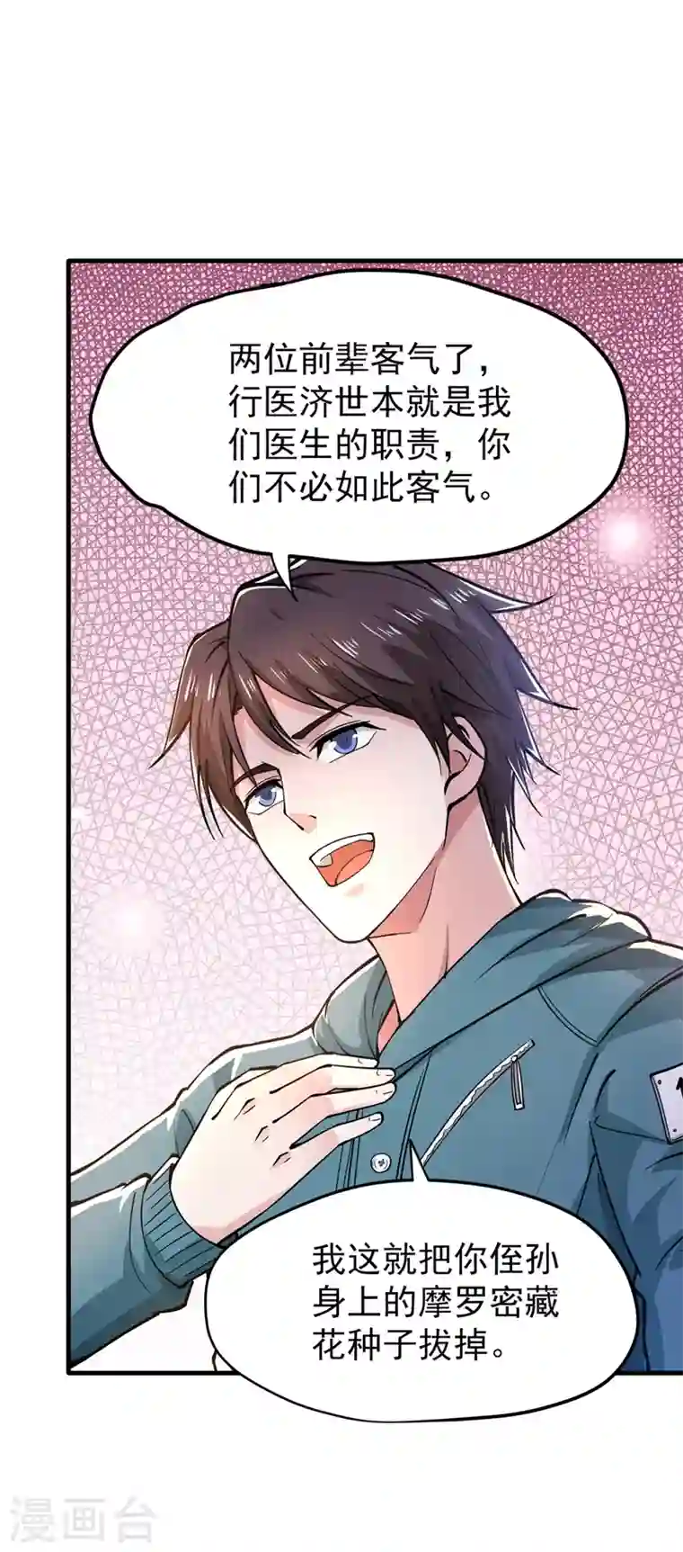 最强神医混都市第158话 出发，杀敌卫国！