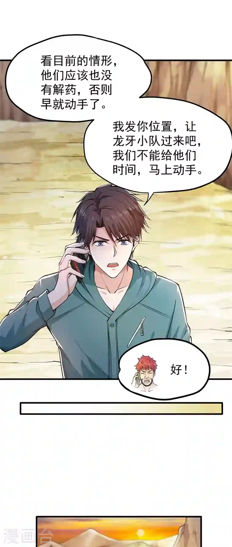 最强神医混都市第158话 出发，杀敌卫国！