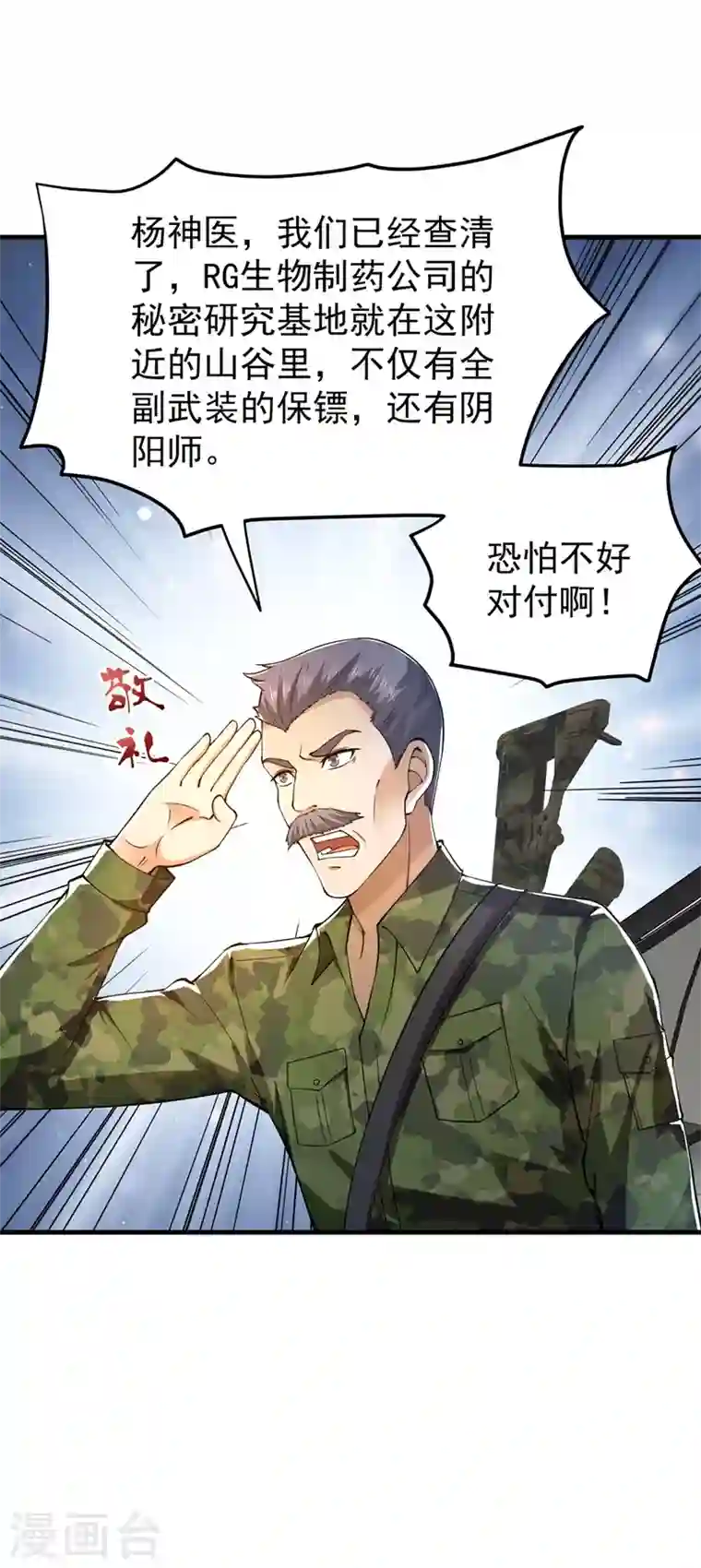 最强神医混都市第158话 出发，杀敌卫国！