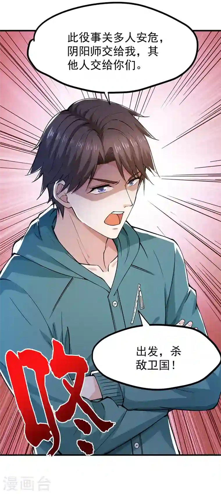 最强神医混都市第158话 出发，杀敌卫国！