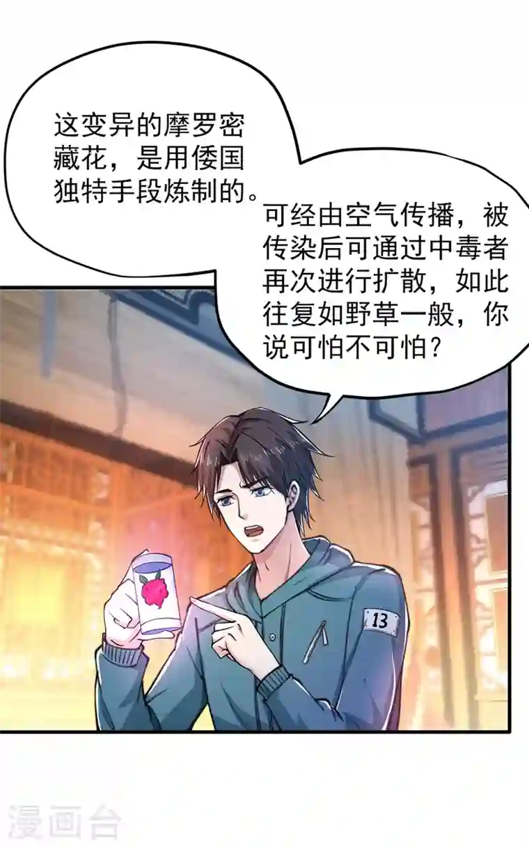 最强神医混都市第158话 出发，杀敌卫国！