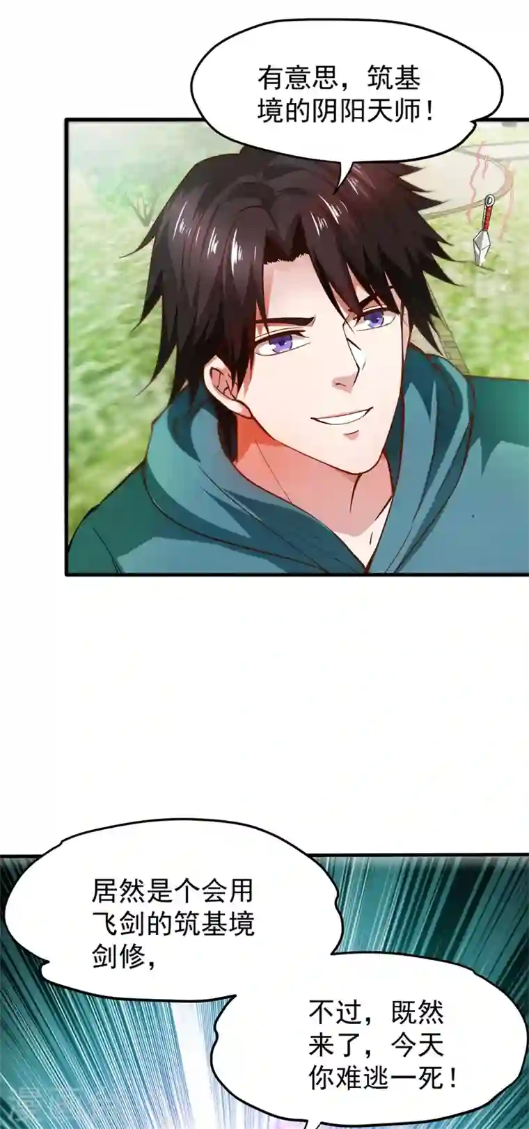 最强神医混都市第159话 大战姑获鸟！