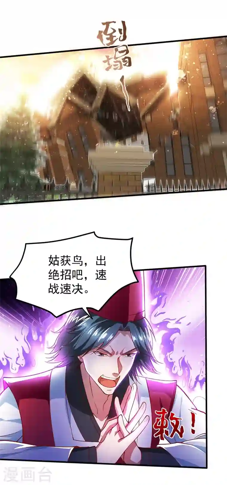 最强神医混都市第159话 大战姑获鸟！