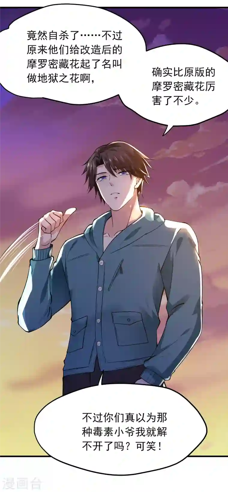 最强神医混都市第160话 地狱之花