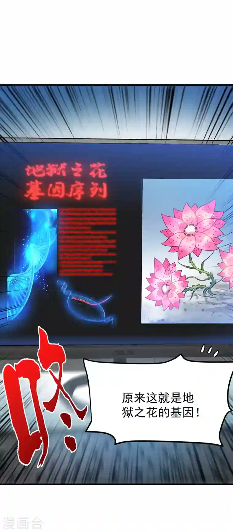 最强神医混都市第160话 地狱之花