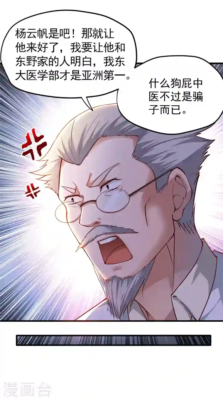 最强神医混都市第161话 该跟他们做个了结了