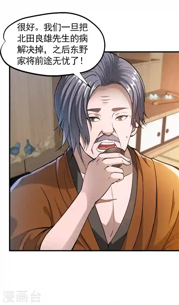 最强神医混都市第161话 该跟他们做个了结了