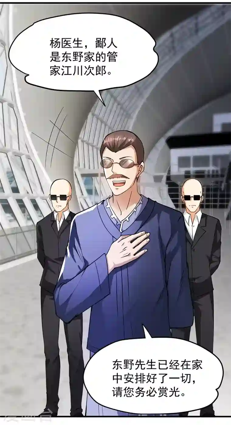 最强神医混都市第161话 该跟他们做个了结了