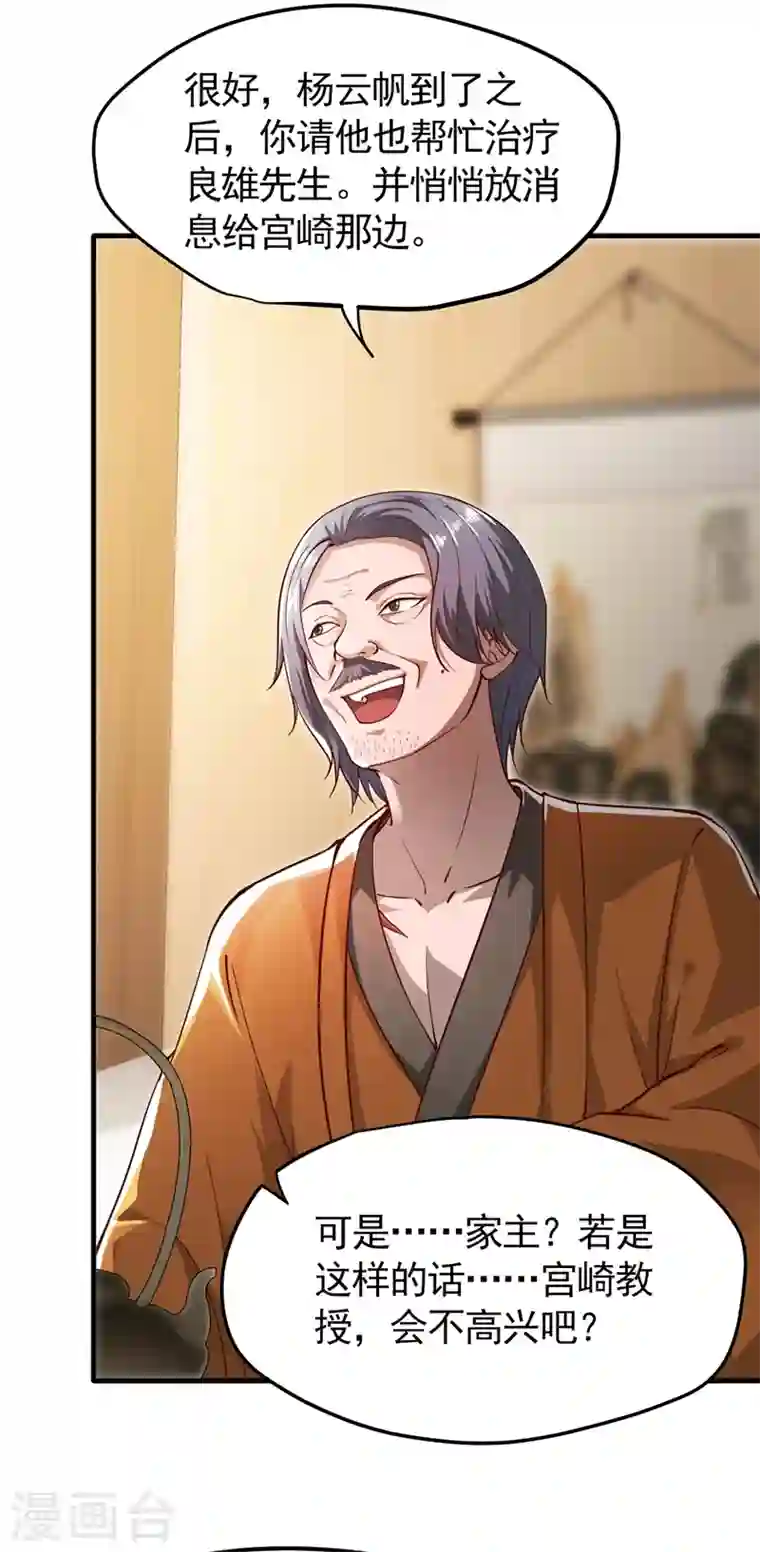 最强神医混都市第161话 该跟他们做个了结了