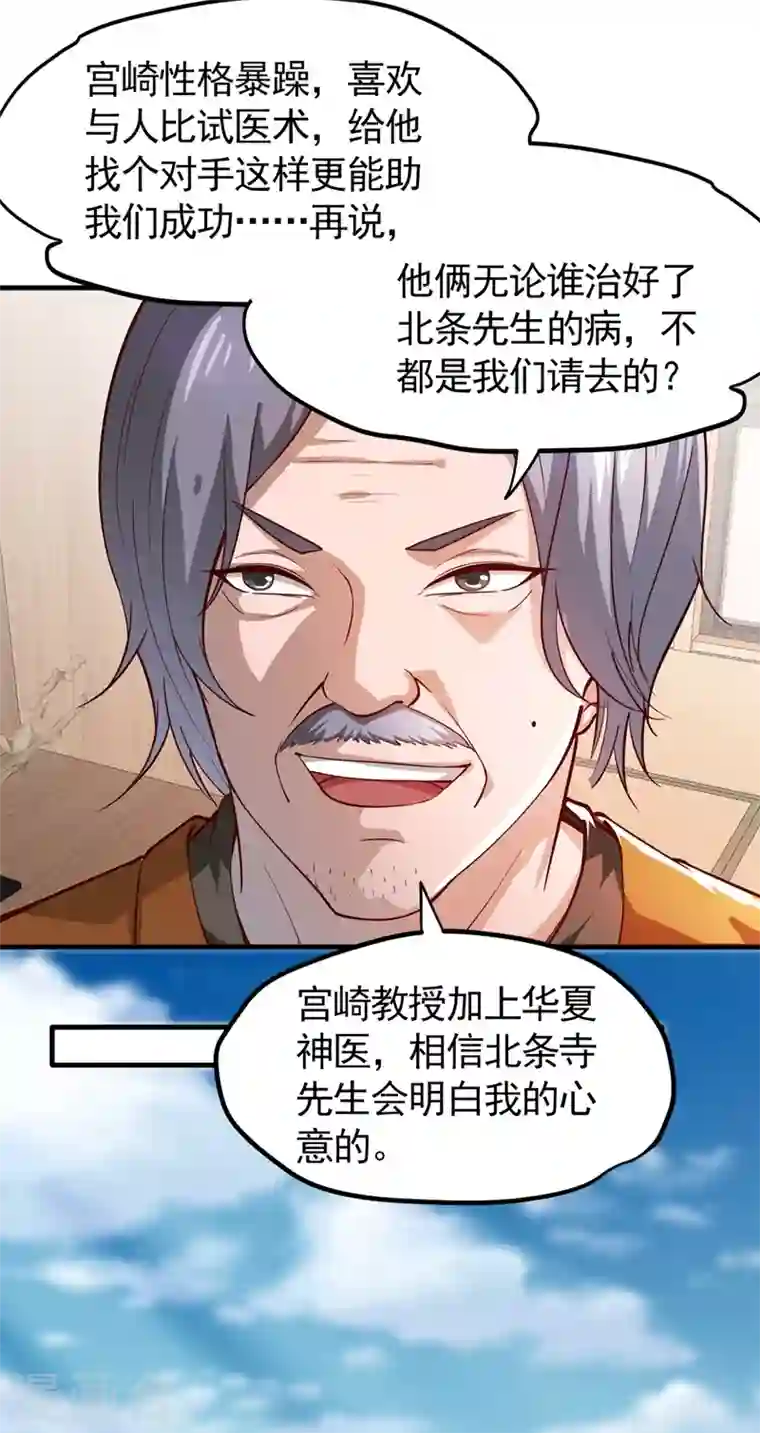 最强神医混都市第161话 该跟他们做个了结了
