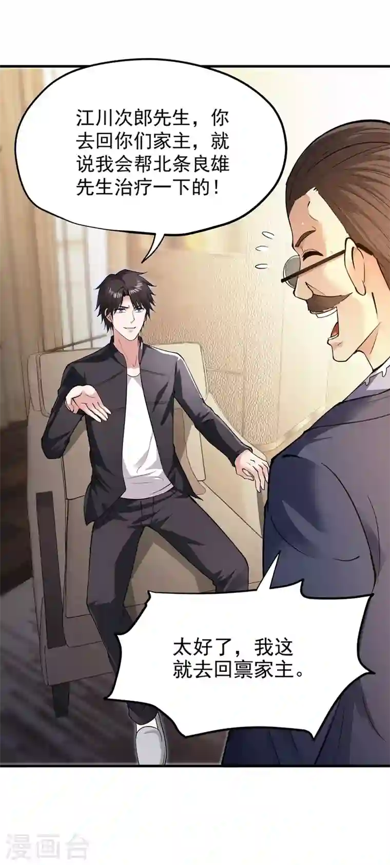 最强神医混都市第162话 多赚他们几个亿