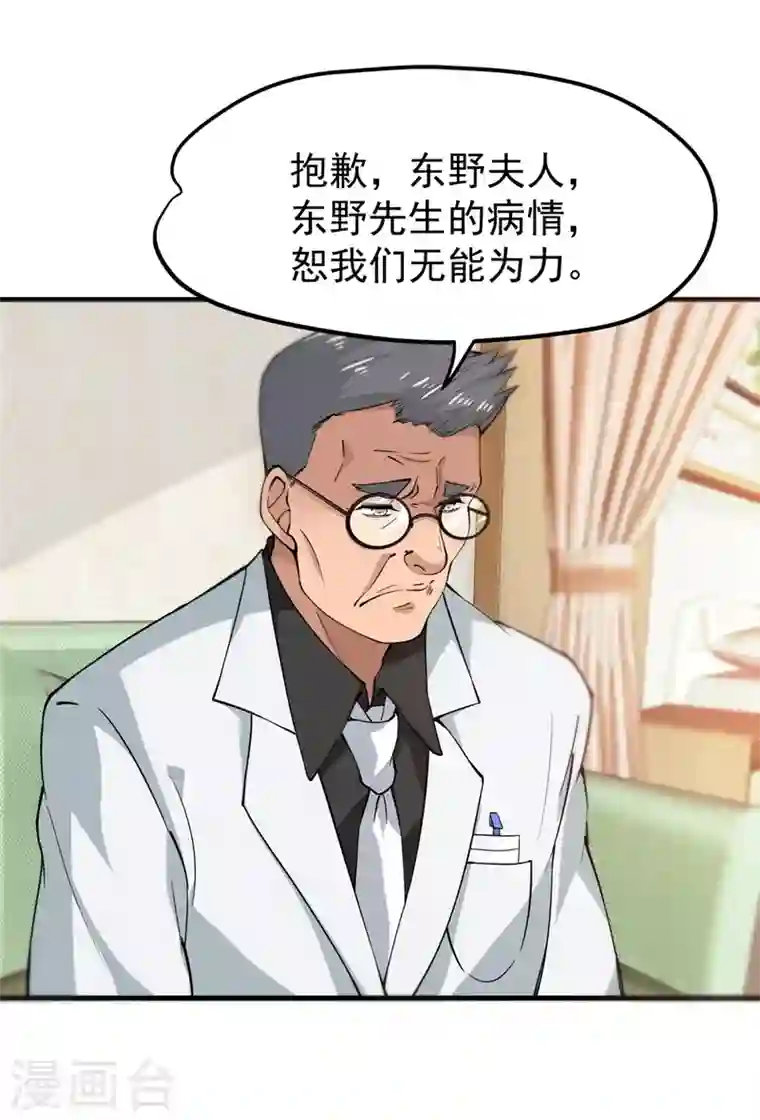 最强神医混都市第162话 多赚他们几个亿