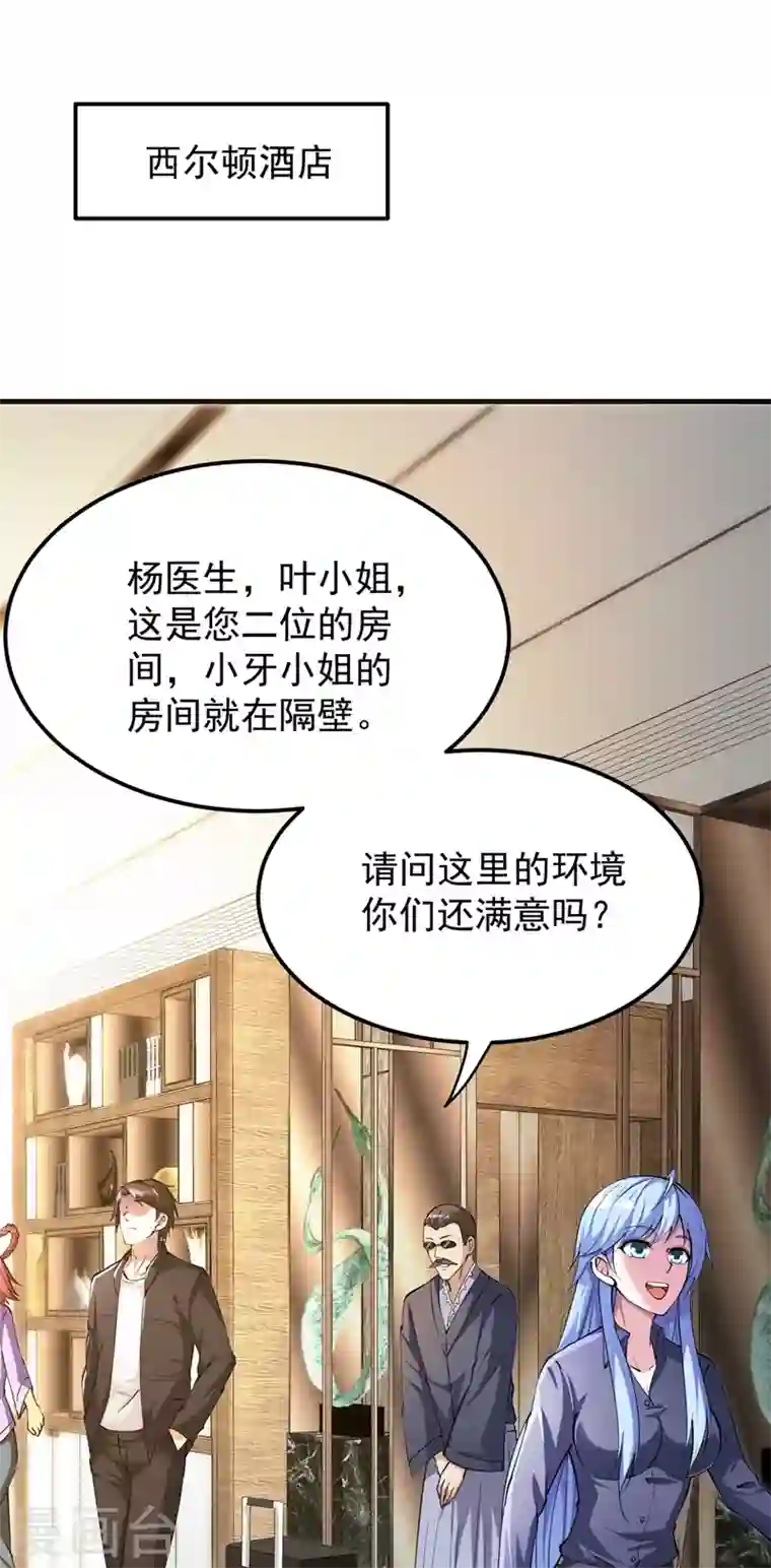 最强神医混都市第162话 多赚他们几个亿