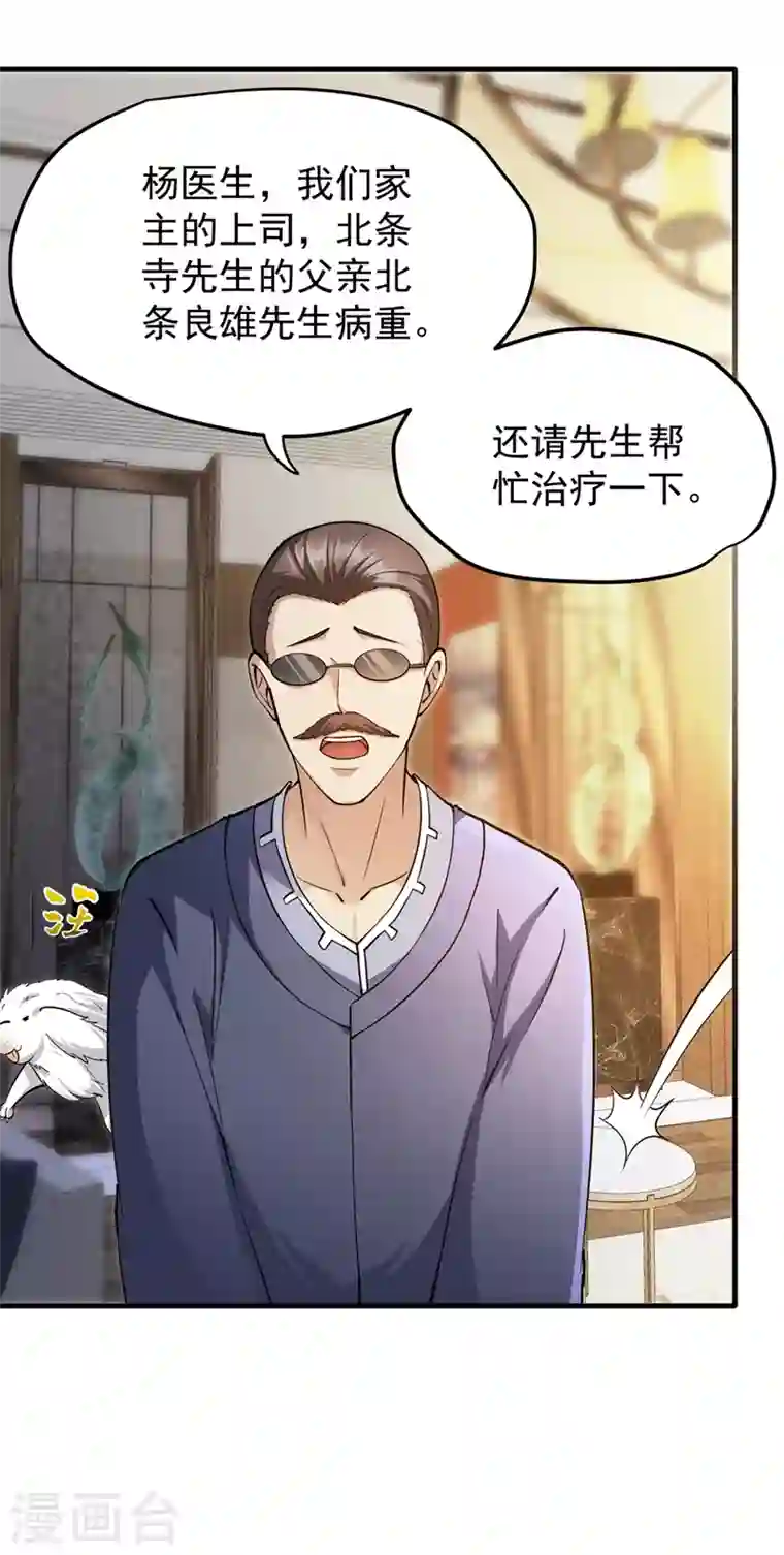 最强神医混都市第162话 多赚他们几个亿