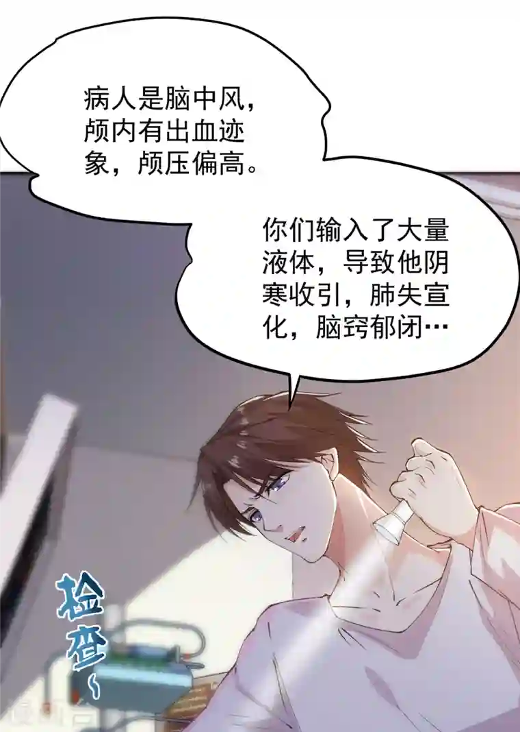 最强神医混都市第163话 一针下去，起死回生