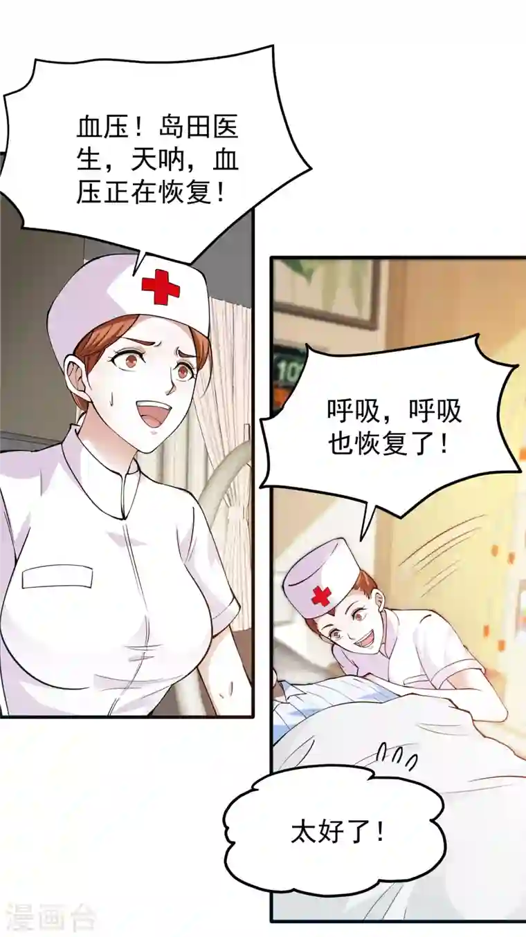 最强神医混都市第163话 一针下去，起死回生