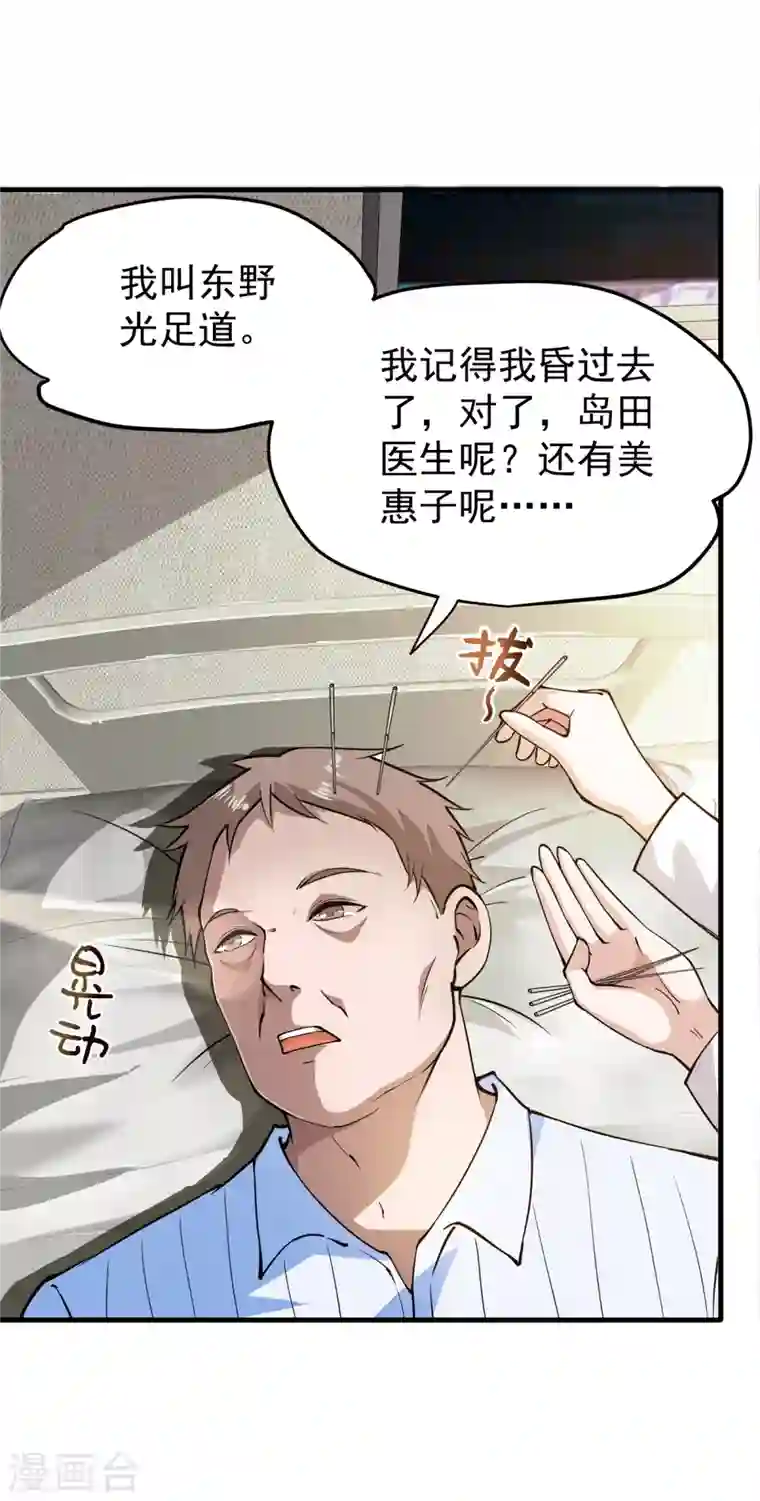 最强神医混都市第163话 一针下去，起死回生