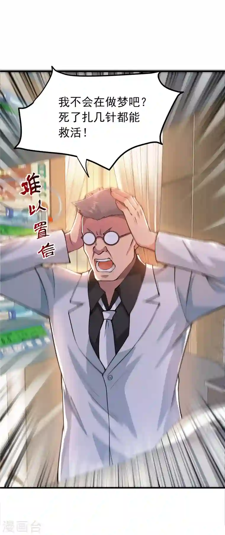 最强神医混都市第163话 一针下去，起死回生