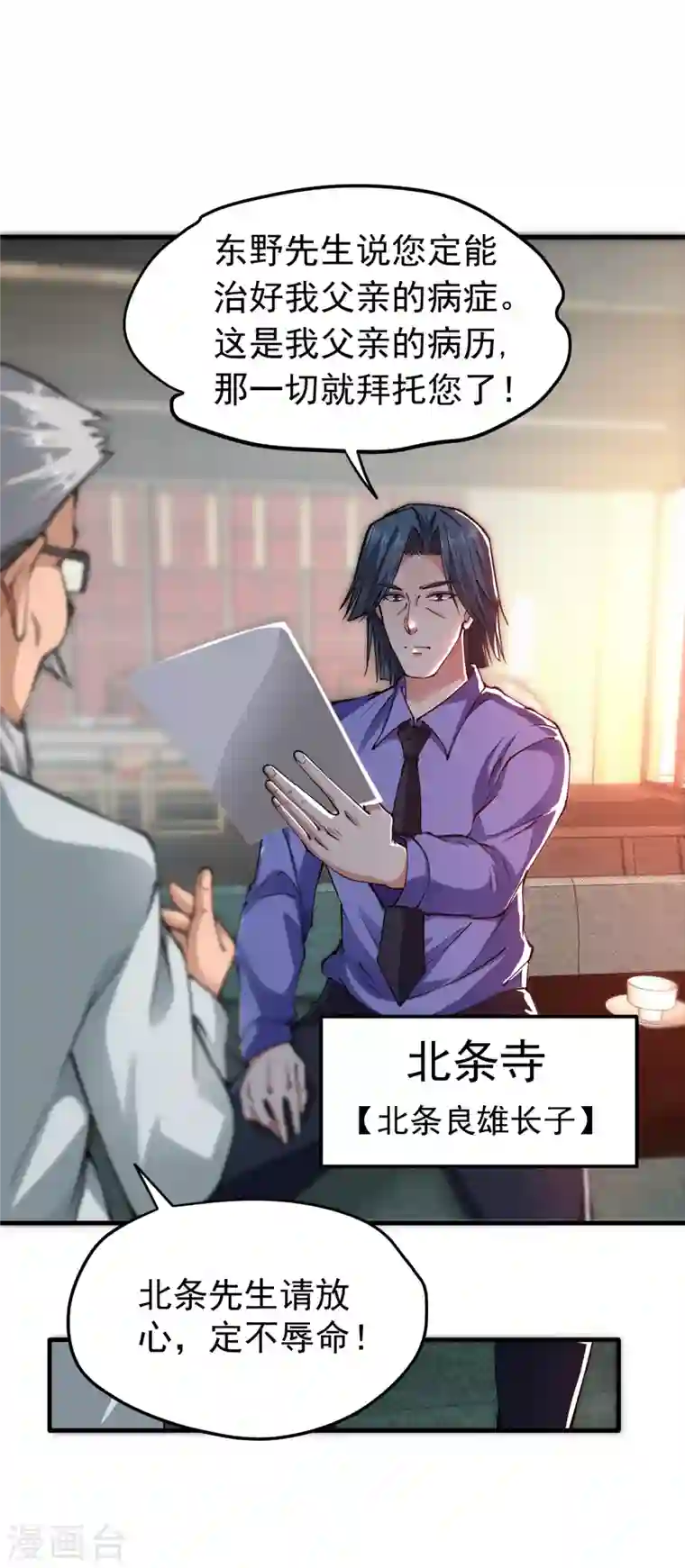 最强神医混都市第163话 一针下去，起死回生