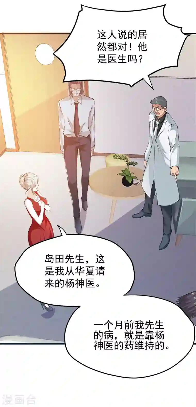 最强神医混都市第163话 一针下去，起死回生