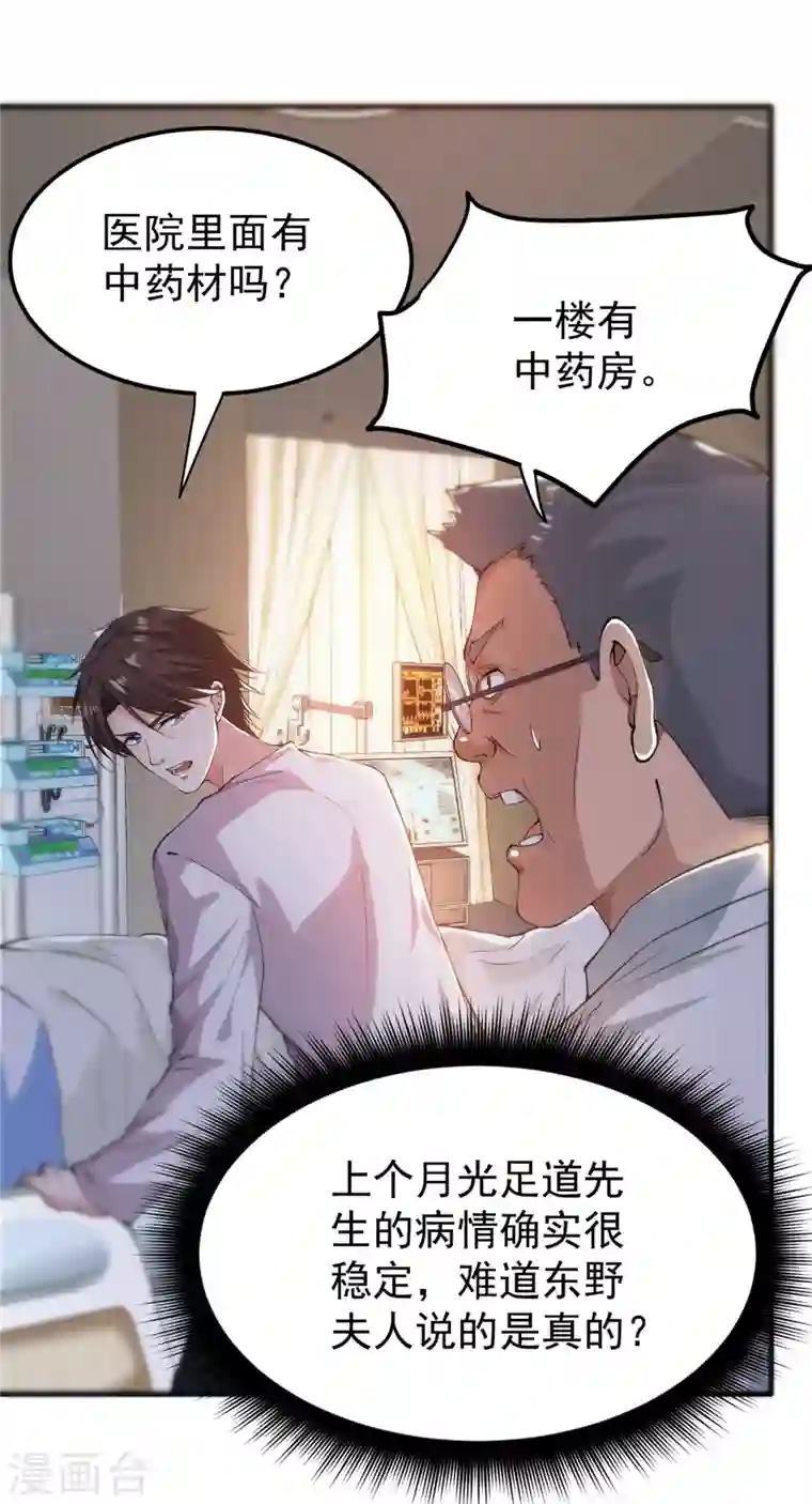 最强神医混都市第163话 一针下去，起死回生