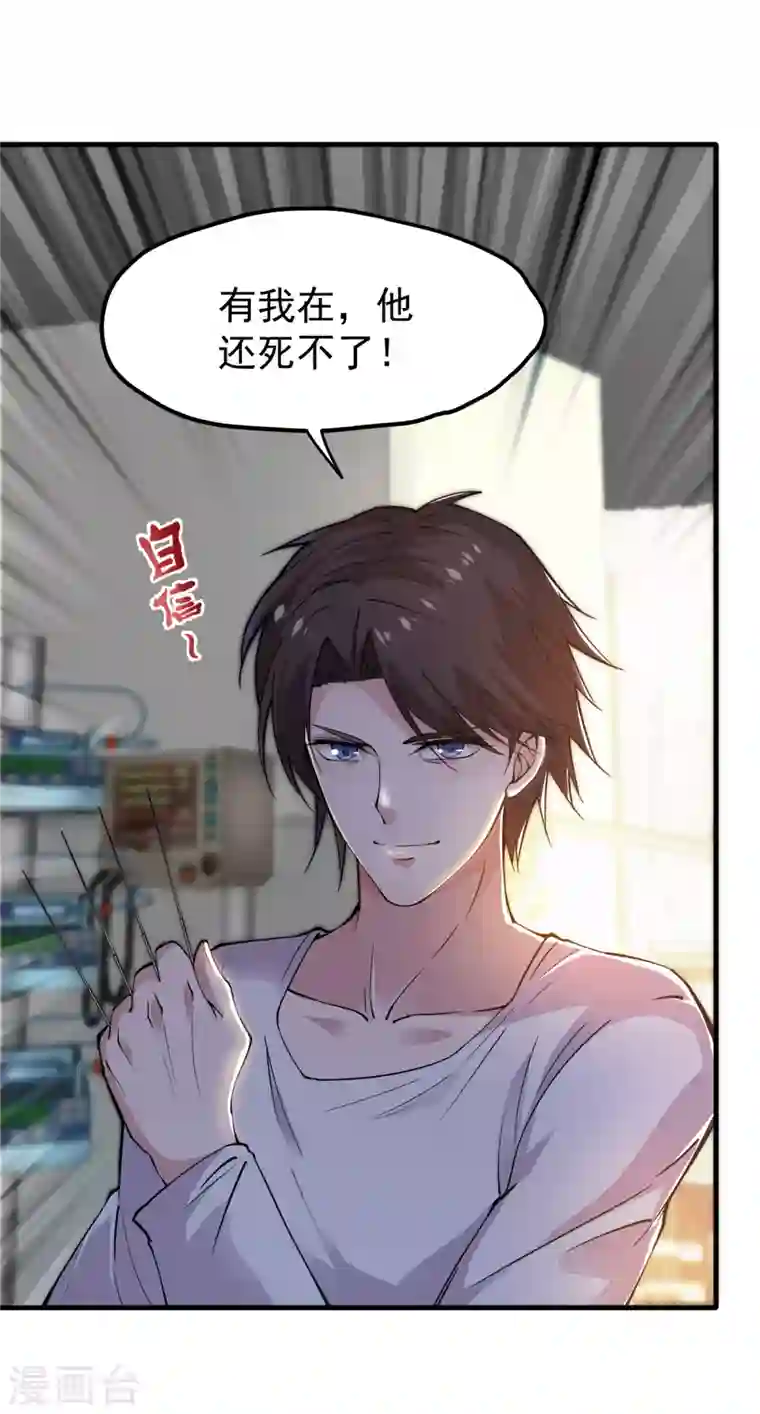 最强神医混都市第163话 一针下去，起死回生