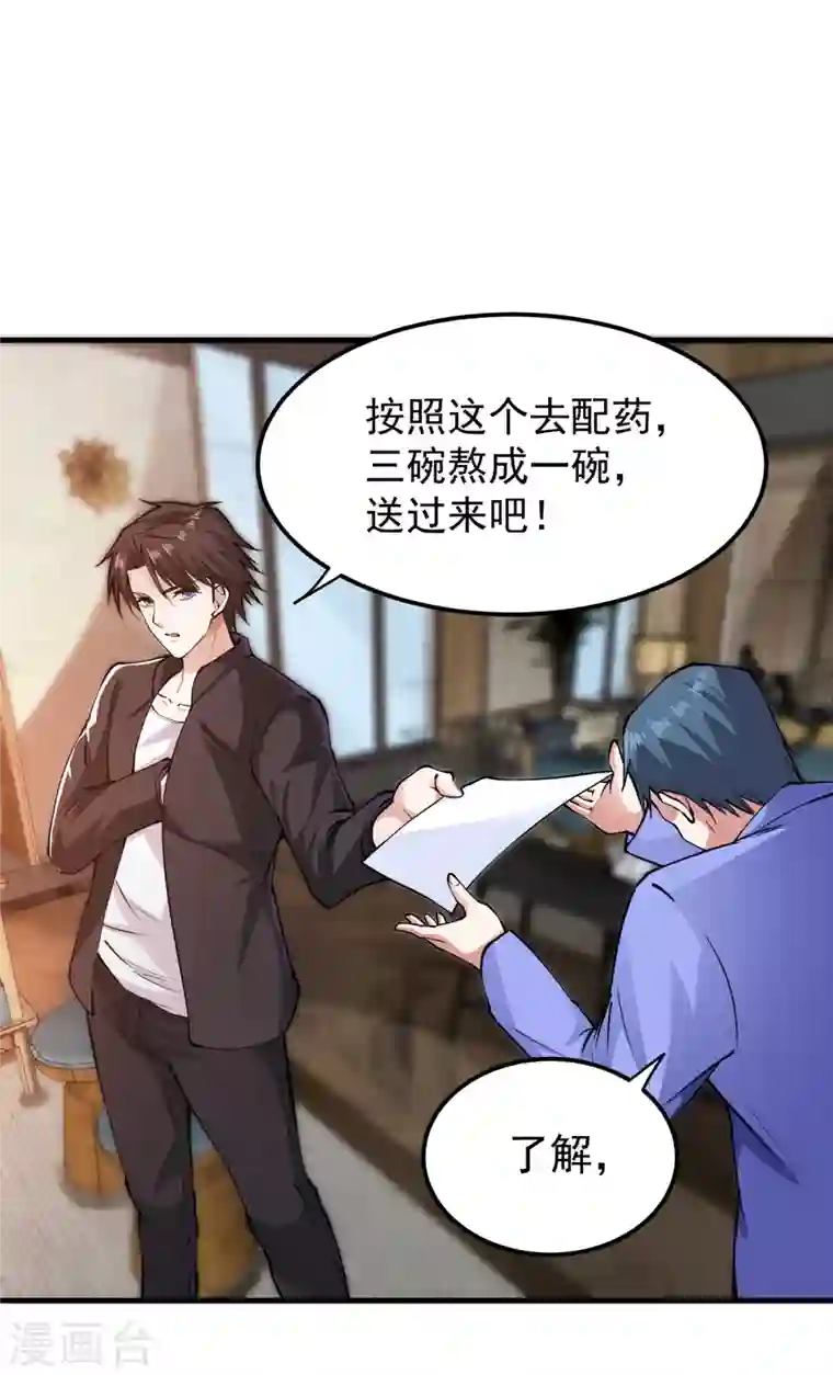 最强神医混都市第164话 我向来药到病除