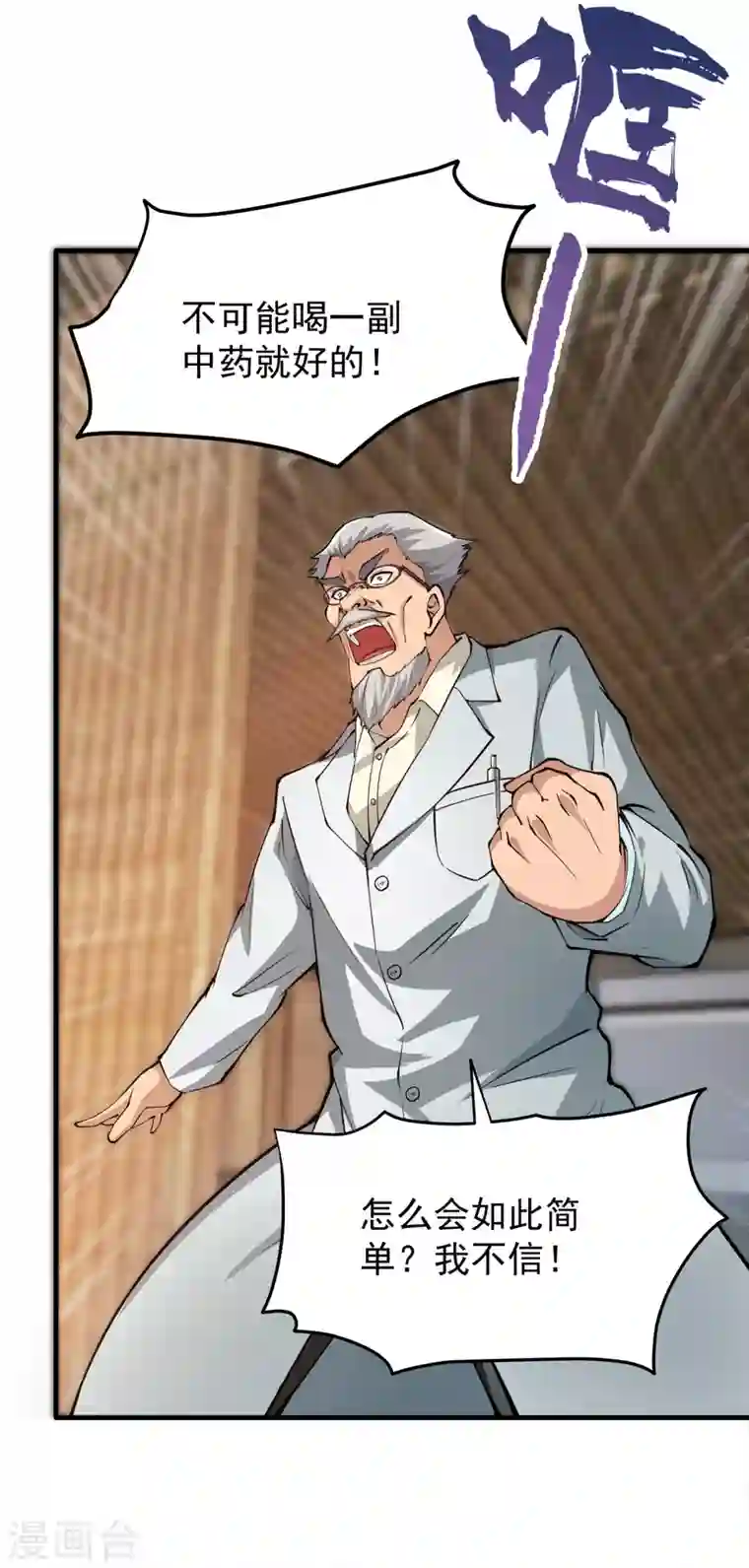 最强神医混都市第164话 我向来药到病除