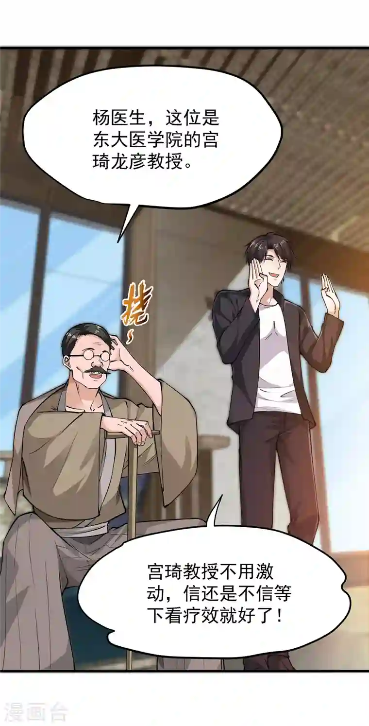 最强神医混都市第164话 我向来药到病除