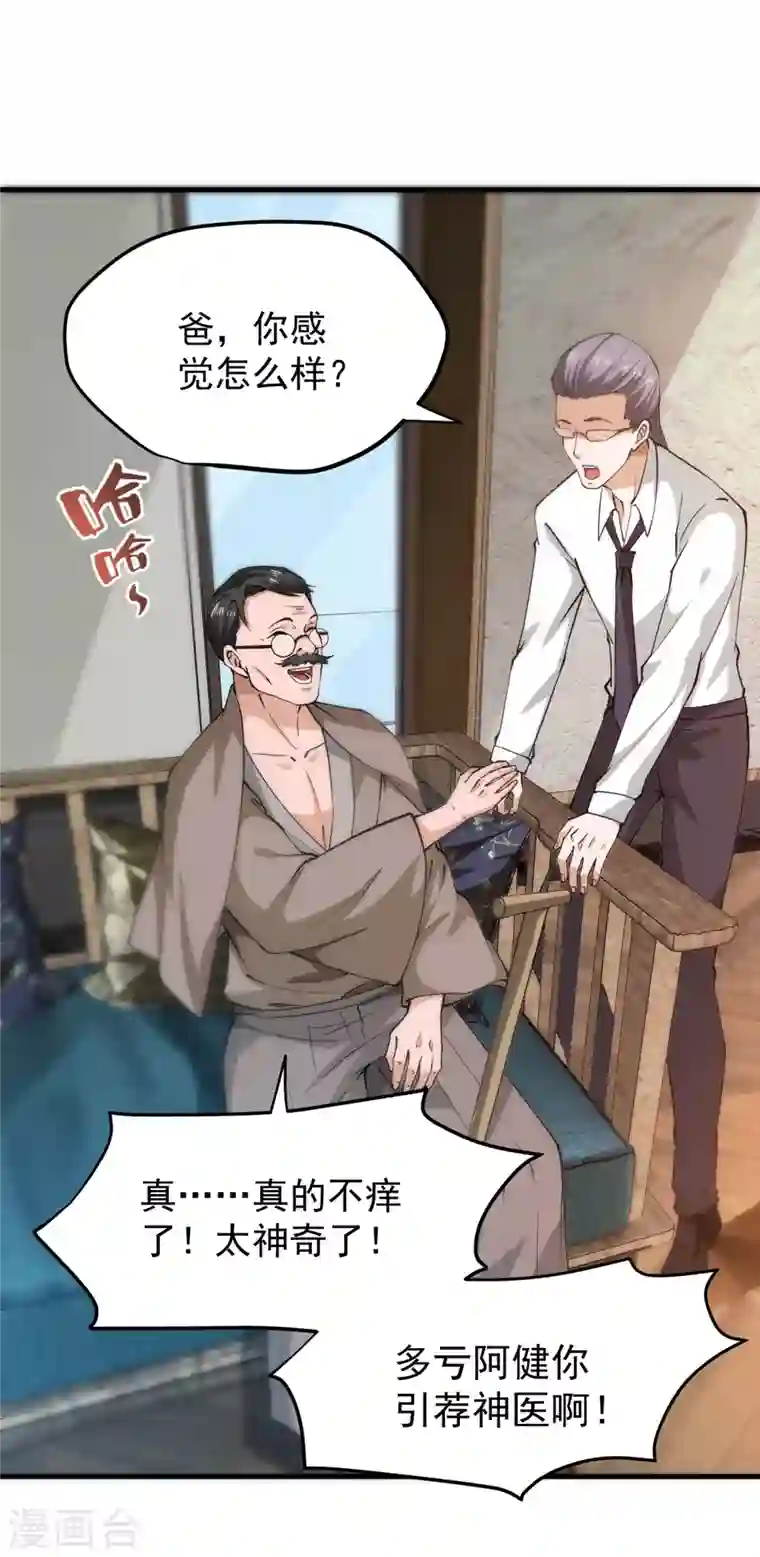 最强神医混都市第164话 我向来药到病除