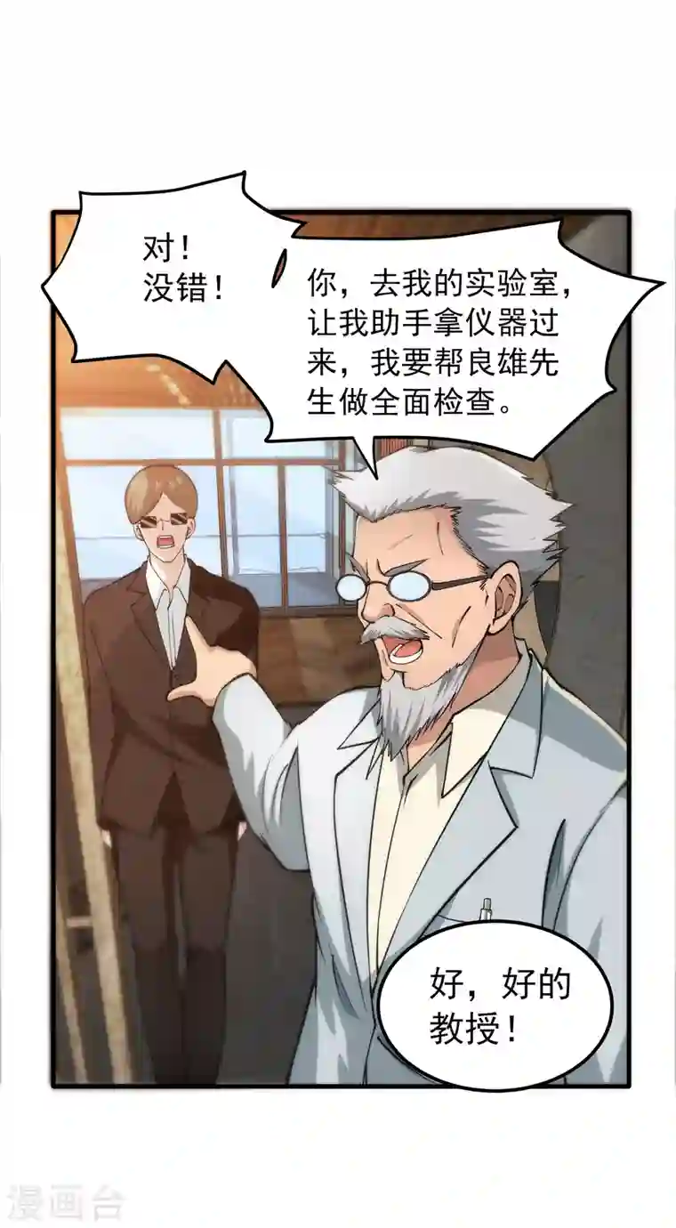 最强神医混都市第164话 我向来药到病除