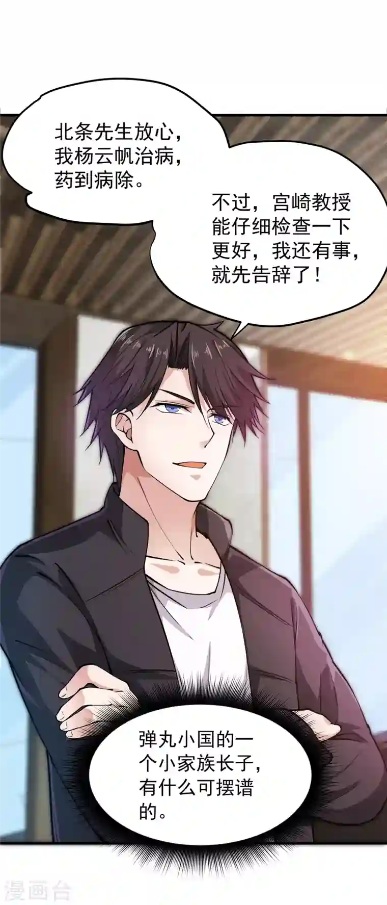 最强神医混都市第164话 我向来药到病除