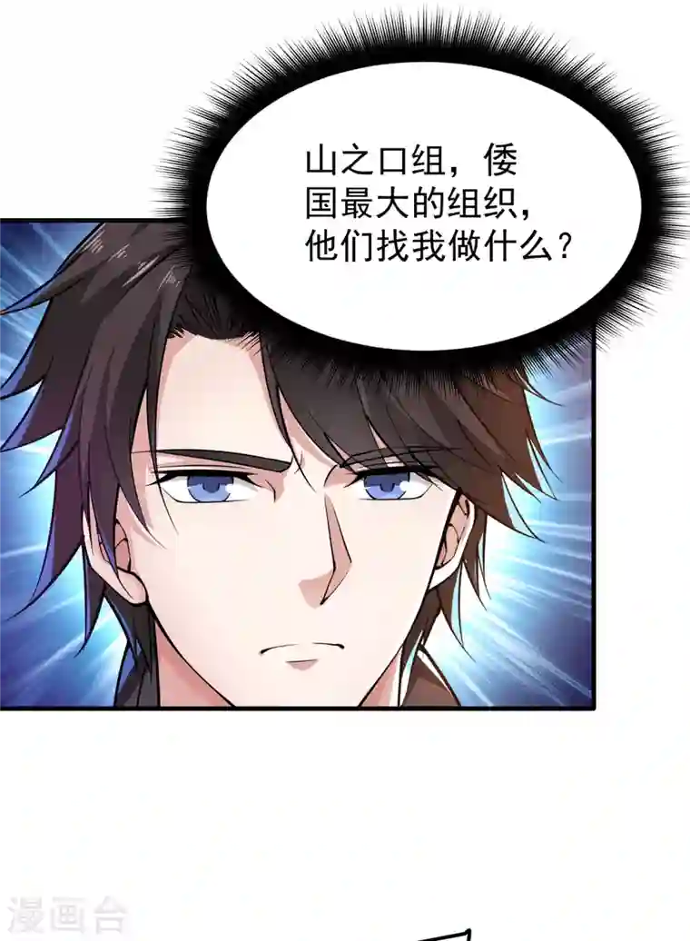 最强神医混都市第164话 我向来药到病除