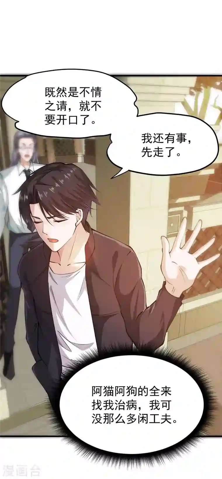 最强神医混都市第164话 我向来药到病除