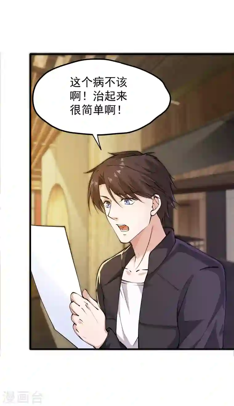 最强神医混都市第164话 我向来药到病除