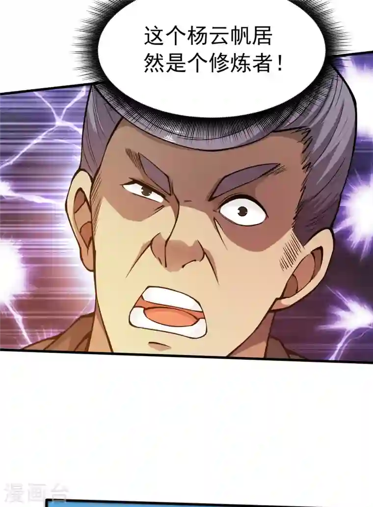 最强神医混都市第164话 我向来药到病除