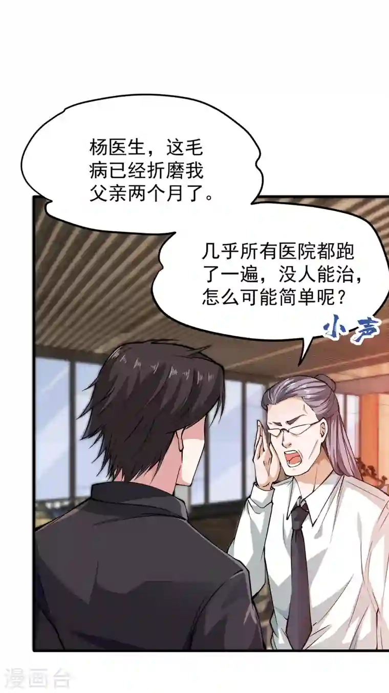最强神医混都市第164话 我向来药到病除