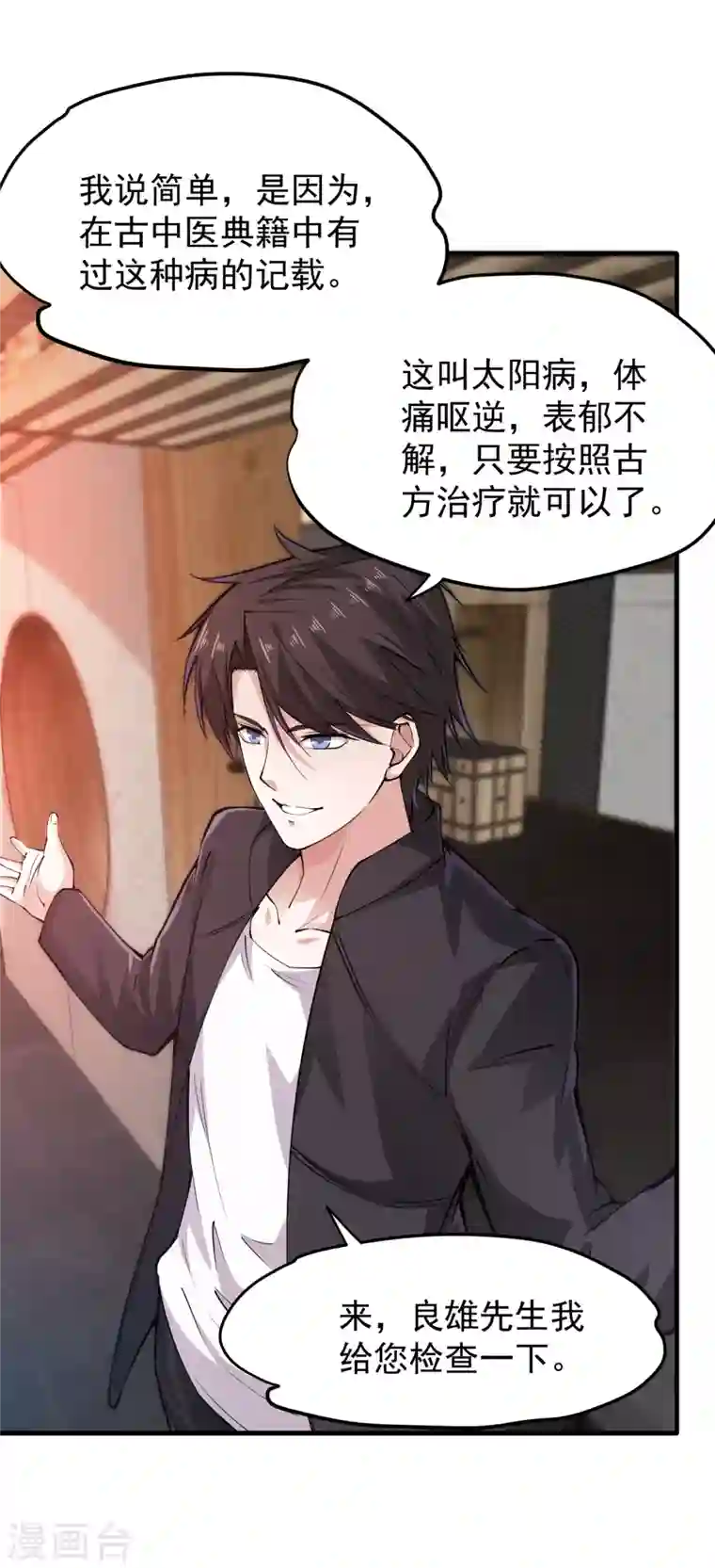 最强神医混都市第164话 我向来药到病除