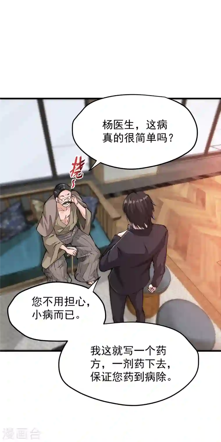 最强神医混都市第164话 我向来药到病除