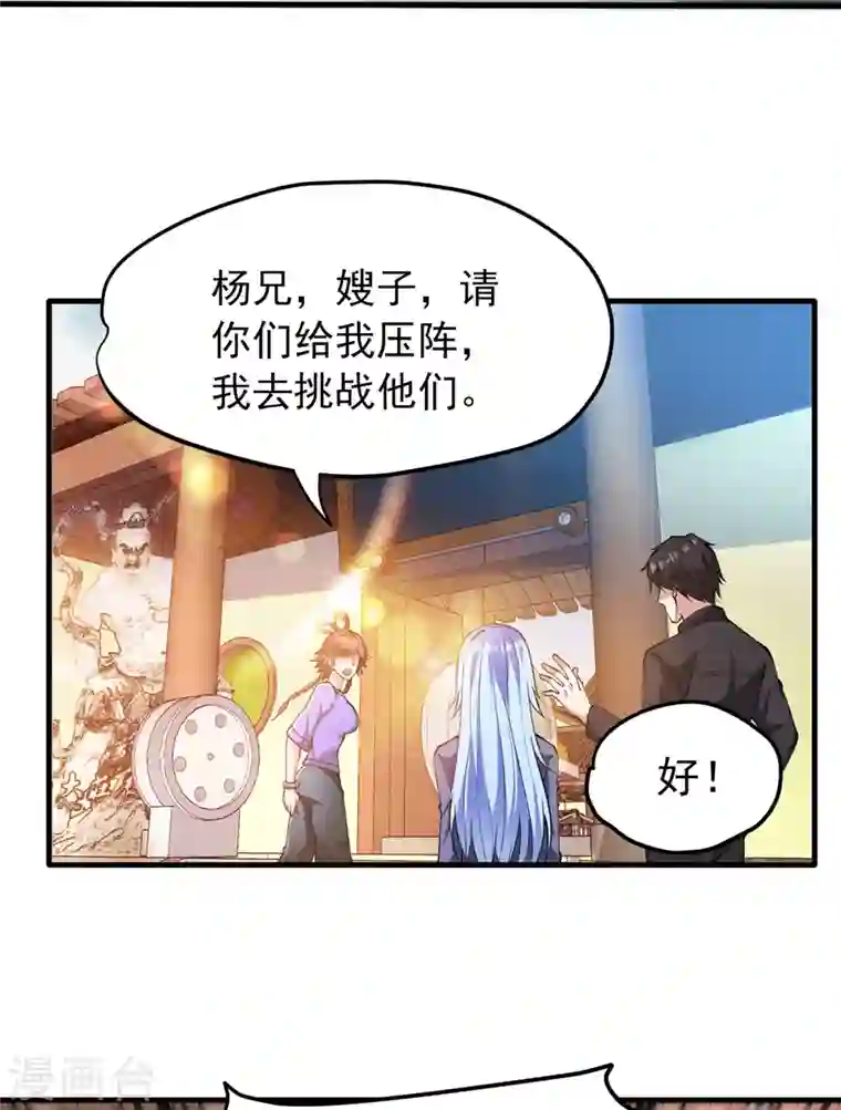 最强神医混都市第165话 小牙前来挑战